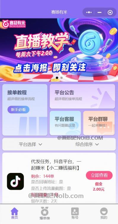 海北【赛扬有米】宝妈学生居家线上视频代发兼职平台，0撸赚米项目 第2张