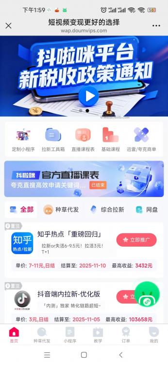 海北抖啦咪是什么平台-一个专注短视频流量变现的平台！ 第4张